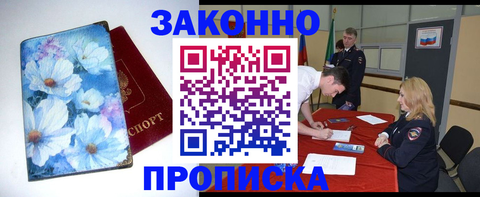 прописка ребенка в Корсакове