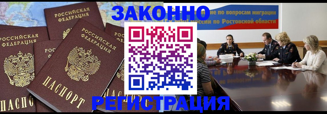 прописка для работы в Корсакове